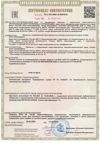 Самур (КС1177)