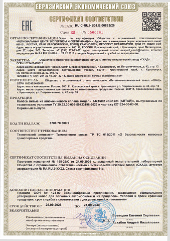 Алтай (с колпаком) (КС1224)