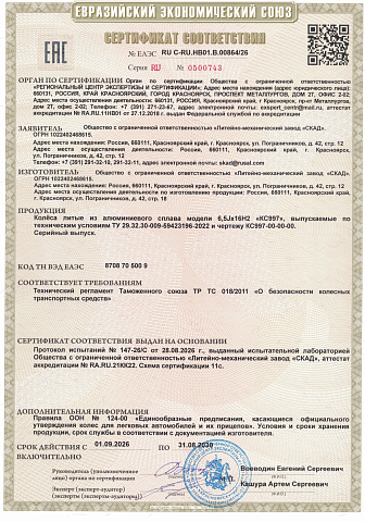 Эрман (КС997)